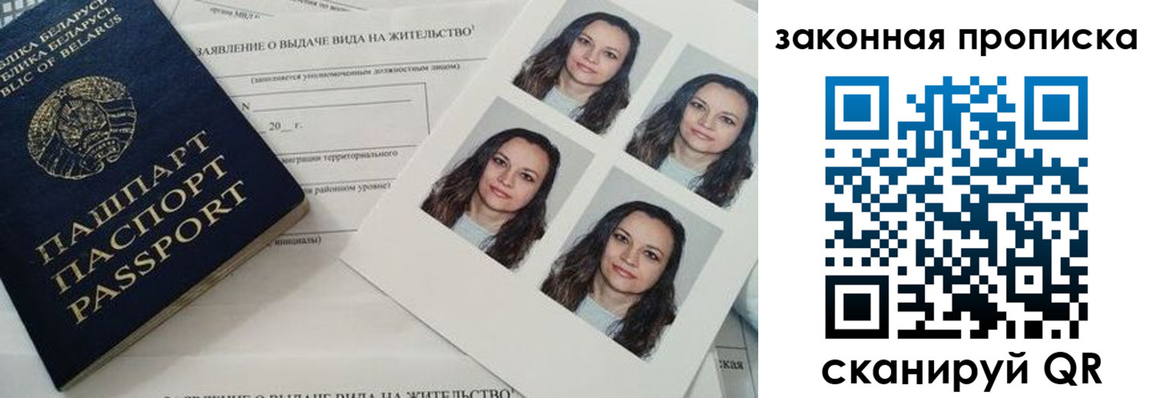 прописка паспорт в Барнауле