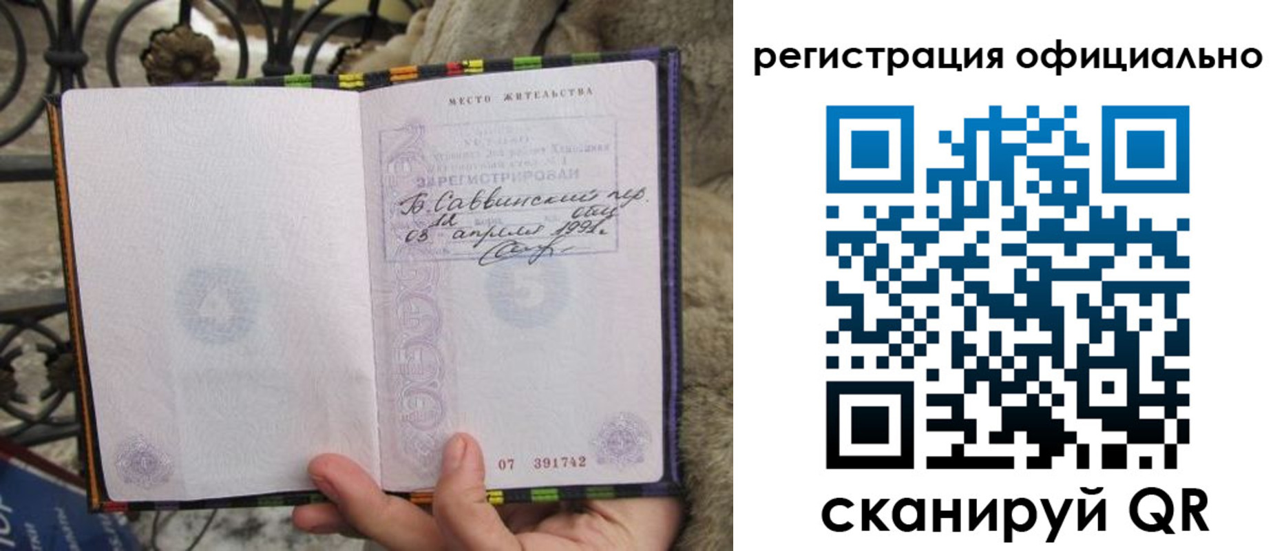 временная регистрация в квартире в Барнауле