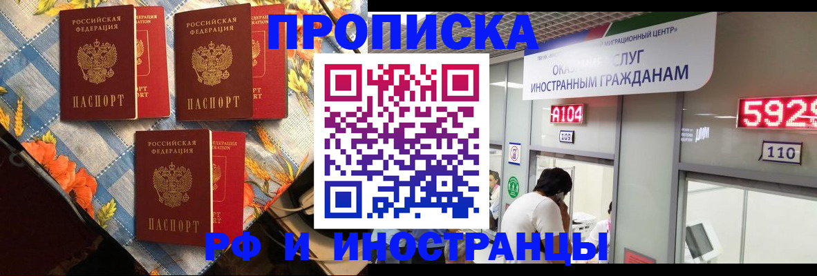 временная прописка в Барнауле