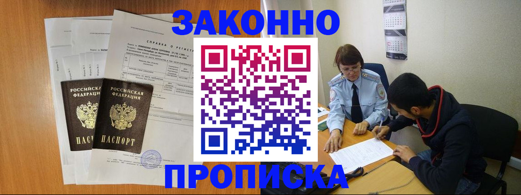 временная регистрация адрес в Барнауле