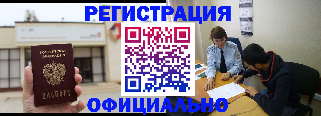 где прописаться в Барнауле