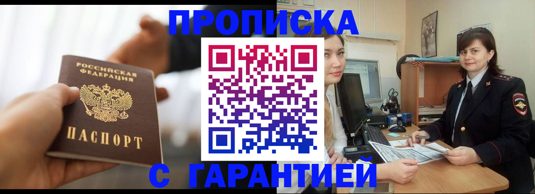временная регистрация собственник в Барнауле