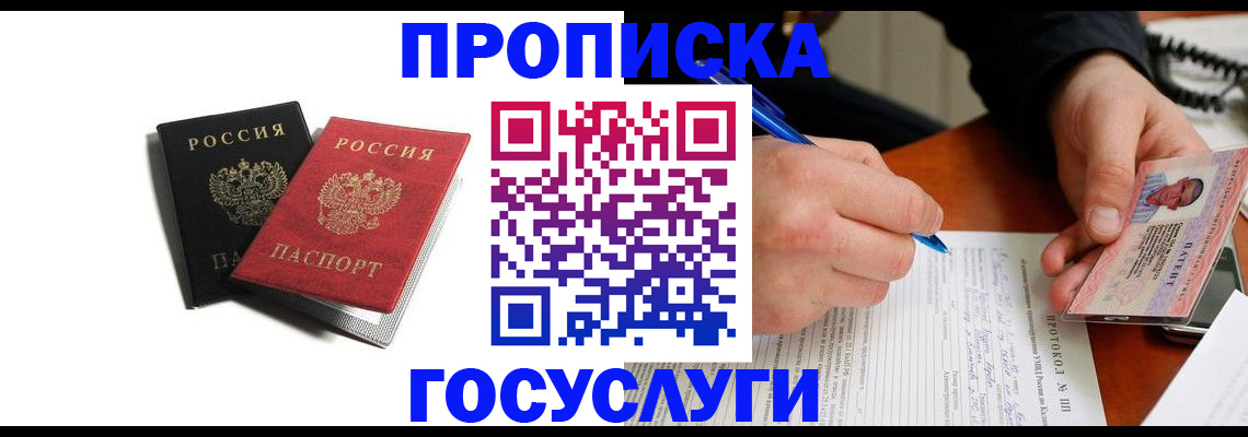 временная регистрация госуслуги в Барнауле