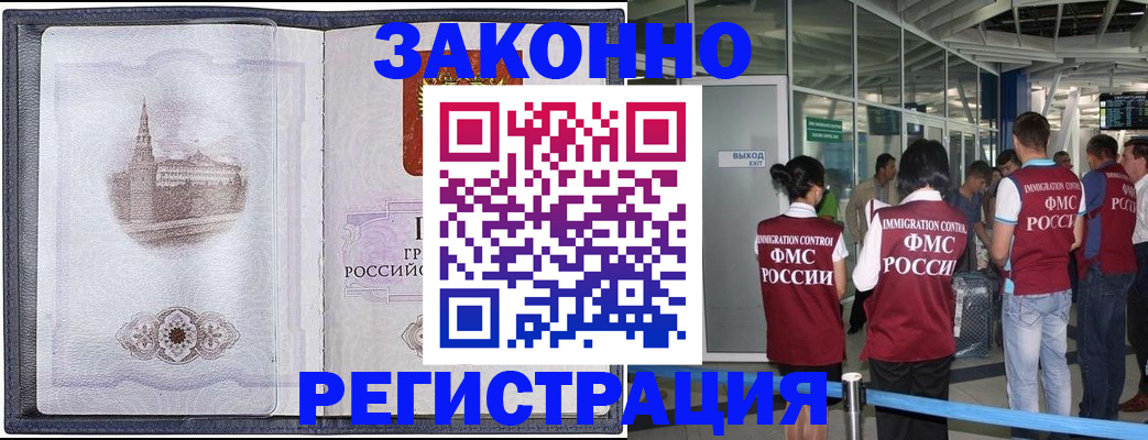 временная регистрация надежно в Барнауле