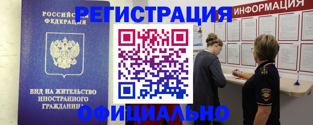 прописка поиск в Барнауле