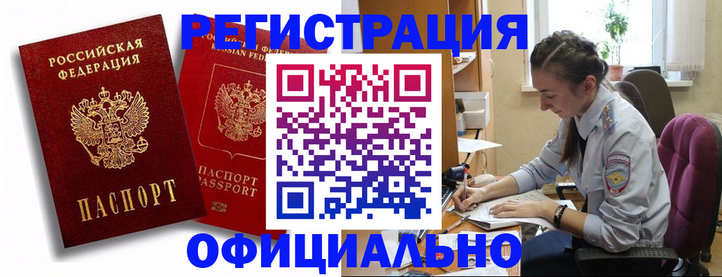 временная регистрация для школы в Барнауле